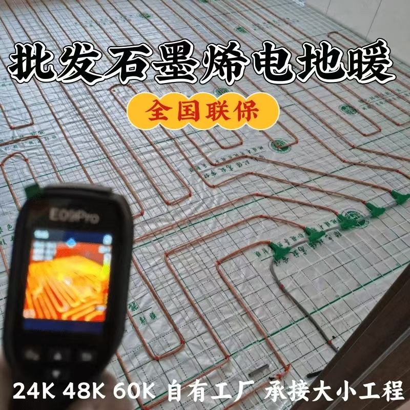 眉山地区 石墨烯电地暖公司哪家好？合理报价深度解析